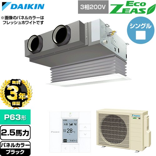 【無料3年保証】 ダイキン EcoZEAS エコジアス 業務用エアコン 天井埋込カセット形 ビルトインHiタイプ P63形 2.5馬力相当  ブラック 【直送 代引・土日祝配送 不可】 ≪SZRB63CT-K≫