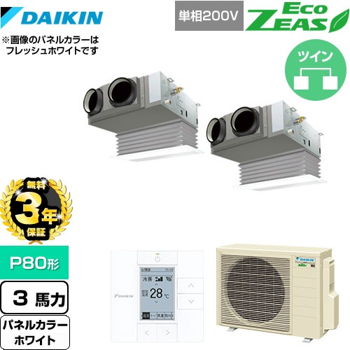 【無料3年保証】 ダイキン EcoZEAS エコジアス 業務用エアコン 天井埋込カセット形 ビルトインHiタイプ P80形 3馬力相当  ホワイト 【直送 代引・土日祝配送 不可】 ≪SZRB80BYVD-W≫