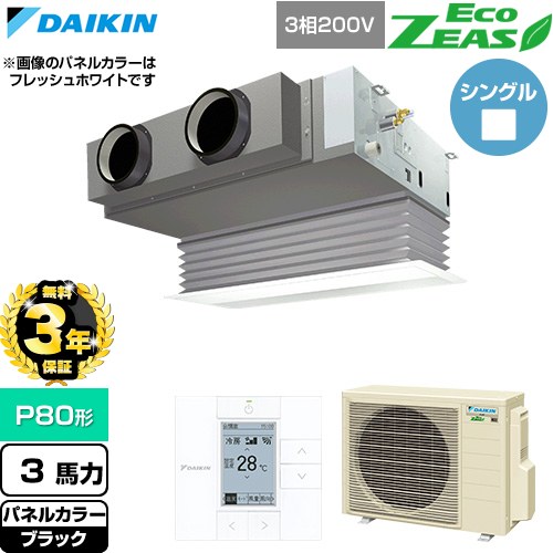【無料3年保証】 ダイキン EcoZEAS エコジアス 業務用エアコン 天井埋込カセット形 ビルトインHiタイプ P80形 3馬力相当  ブラック 【直送 代引・土日祝配送 不可】 ≪SZRB80CT-K≫