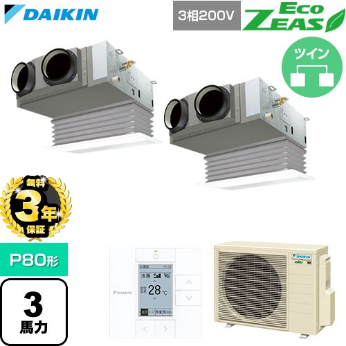 【無料3年保証】 ダイキン EcoZEAS エコジアス 業務用エアコン 天井埋込カセット形 ビルトインHiタイプ P80形 3馬力相当  フレッシュホワイト 【直送 代引・土日祝配送 不可】 ≪SZRB80CTD-F≫