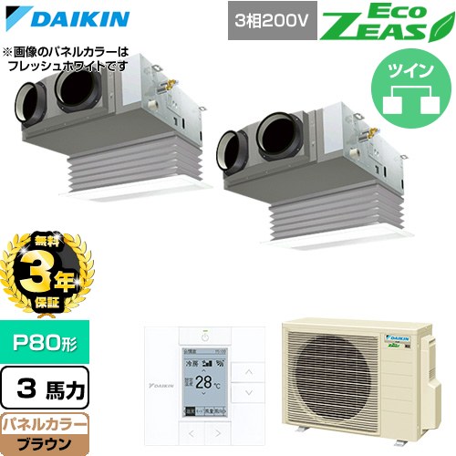 【無料3年保証】 ダイキン EcoZEAS エコジアス 業務用エアコン 天井埋込カセット形 ビルトインHiタイプ P80形 3馬力相当  ブラウン 【直送 代引・土日祝配送 不可】 ≪SZRB80CTD-T≫