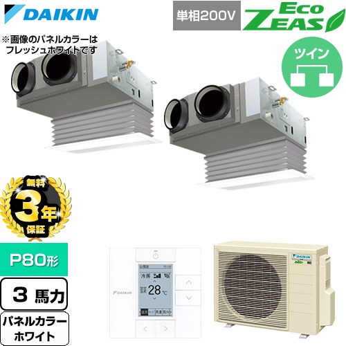 【無料3年保証】 ダイキン EcoZEAS エコジアス 業務用エアコン 天井埋込カセット形 ビルトインHiタイプ P80形 3馬力相当  ホワイト 【直送 代引・土日祝配送 不可】 ≪SZRB80CVD-W≫
