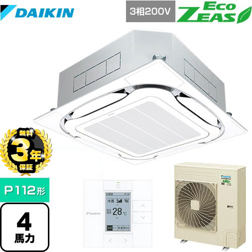【３年保証】ダイキン EcoZEAS エコジアス 業務用エアコン 天井埋込カセット形S-ラウンドフロー＜標準＞タイプ P112形 4馬力相当  フレッシュホワイト 【メーカー直送品】【代引・土日祝配送 不可】 ≪SZRC112BY-F≫
