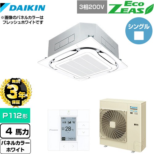 【無料3年保証】 ダイキン EcoZEAS エコジアス 業務用エアコン 天井埋込カセット形S-ラウンドフロー＜標準＞タイプ P112形 4馬力相当  ホワイト 【直送 代引・土日祝配送 不可】 ≪SZRC112BY-W≫