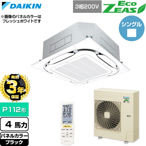 【無料3年保証】 ダイキン EcoZEAS エコジアス 業務用エアコン 天井埋込カセット形S-ラウンドフロー 標準タイプ P112形 4馬力相当  ブラック 【直送 代引・土日祝配送 不可】 ≪SZRC112CN-K≫