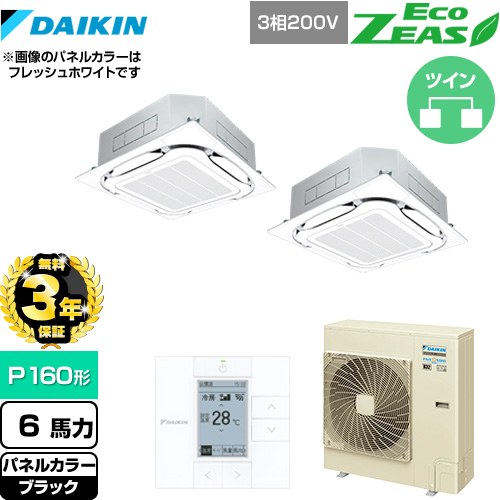 【3年保証】 ダイキン EcoZEAS エコジアス 業務用エアコン 天井埋込カセット形S-ラウンドフロー＜標準＞タイプ P160形 6馬力相当  ブラック 【メーカー直送品】【代引・土日祝配送 不可】 ≪SZRC160BYD-K≫