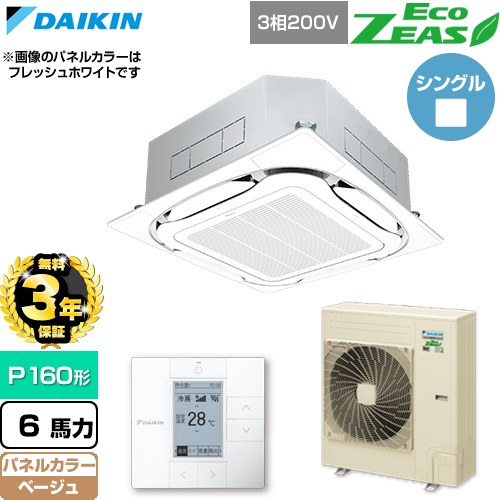 【無料3年保証】 ダイキン EcoZEAS エコジアス 業務用エアコン 天井埋込カセット形S-ラウンドフロー 標準タイプ P160形 6馬力相当  ベージュ 【直送 代引・土日祝配送 不可】 ≪SZRC160C-C≫