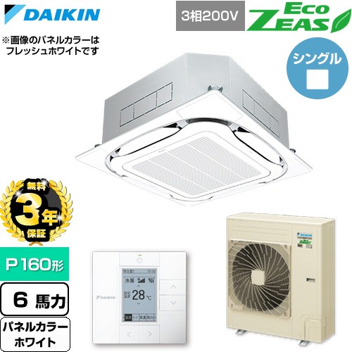 【無料3年保証】 ダイキン EcoZEAS エコジアス 業務用エアコン 天井埋込カセット形S-ラウンドフロー 標準タイプ P160形 6馬力相当  ホワイト 【直送 代引・土日祝配送 不可】 ≪SZRC160C-W≫