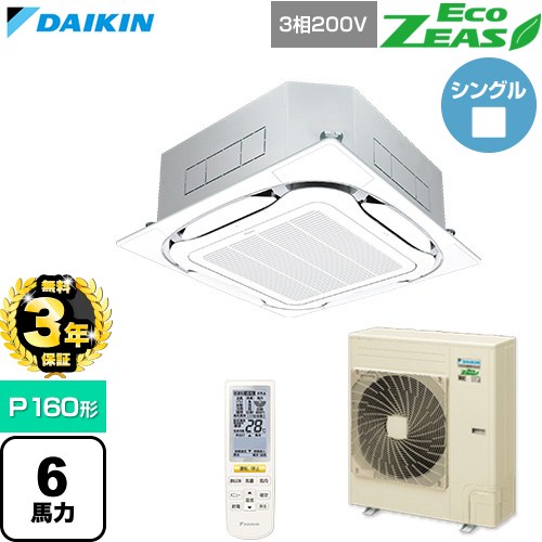 【無料3年保証】 ダイキン EcoZEAS エコジアス 業務用エアコン 天井埋込カセット形S-ラウンドフロー 標準タイプ P160形 6馬力相当  フレッシュホワイト 【直送 代引・土日祝配送 不可】 ≪SZRC160CN-F≫