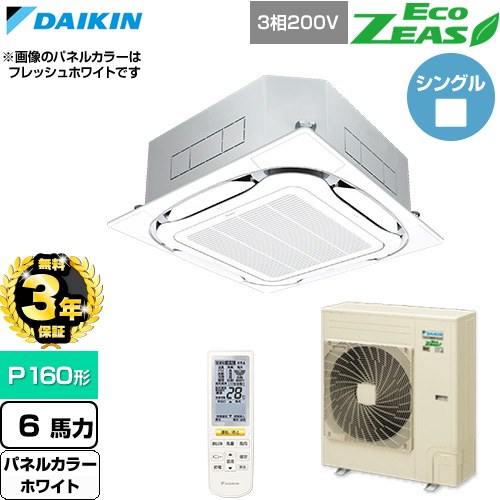 【無料3年保証】 ダイキン EcoZEAS エコジアス 業務用エアコン 天井埋込カセット形S-ラウンドフロー 標準タイプ P160形 6馬力相当  ホワイト 【直送 代引・土日祝配送 不可】 ≪SZRC160CN-W≫