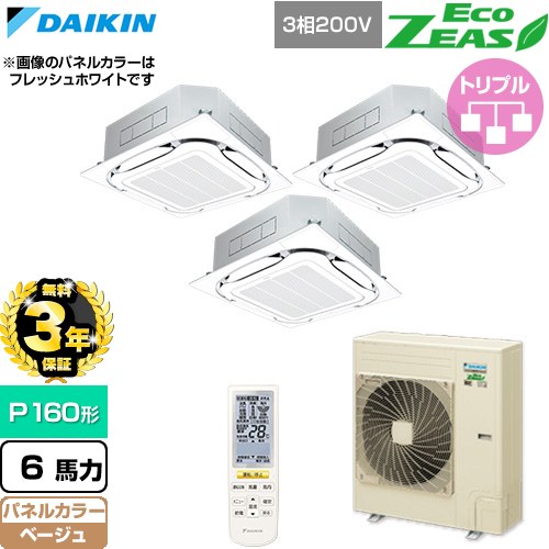 【無料3年保証】 ダイキン EcoZEAS エコジアス 業務用エアコン 天井埋込カセット形S-ラウンドフロー 標準タイプ P160形 6馬力相当  ベージュ 【直送 代引・土日祝配送 不可】 ≪SZRC160CNM-C≫