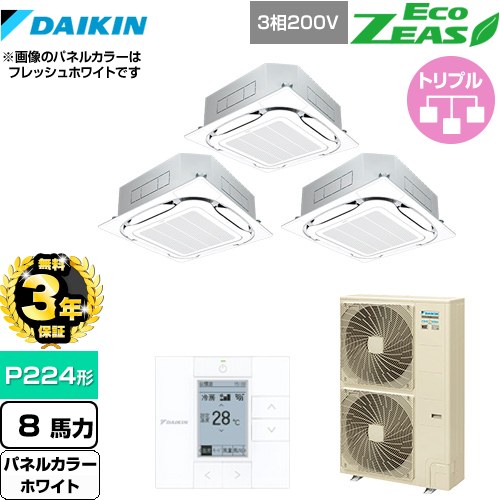 【3年保証】 ダイキン EcoZEAS エコジアス 業務用エアコン 天井埋込カセット形S-ラウンドフロー＜標準＞タイプ P224形 8馬力相当  ホワイト 【メーカー直送品】【代引・土日祝配送 不可】 ≪SZRC224BAM-W≫