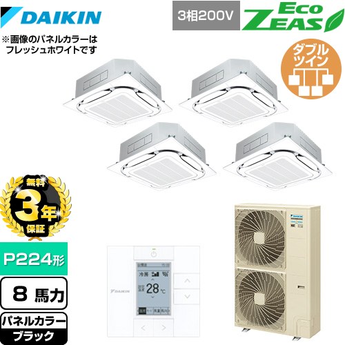 【3年保証】 ダイキン EcoZEAS エコジアス 業務用エアコン 天井埋込カセット形S-ラウンドフロー＜標準＞タイプ P224形 8馬力相当  ブラック 【メーカー直送品】【代引・土日祝配送 不可】 ≪SZRC224BAW-K≫