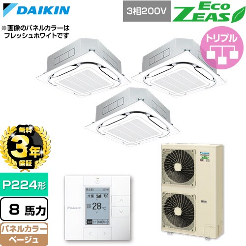 【無料3年保証】 ダイキン EcoZEAS エコジアス 業務用エアコン 天井埋込カセット形S-ラウンドフロー 標準タイプ P224形 8馬力相当  ベージュ 【直送 代引・土日祝配送 不可】 ≪SZRC224CM-C≫