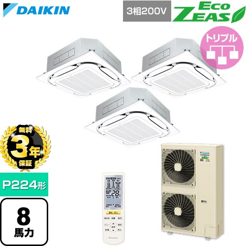 【無料3年保証】 ダイキン EcoZEAS エコジアス 業務用エアコン 天井埋込カセット形S-ラウンドフロー 標準タイプ P224形 8馬力相当  フレッシュホワイト 【直送 代引・土日祝配送 不可】 ≪SZRC224CNM-F≫