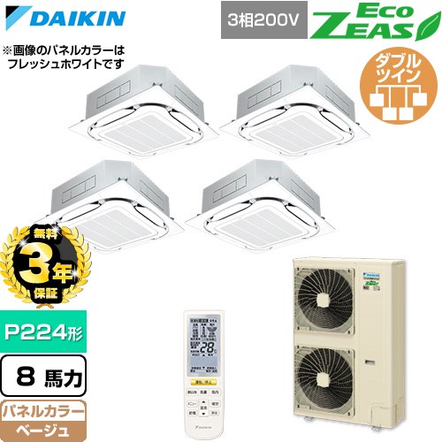 【無料3年保証】 ダイキン EcoZEAS エコジアス 業務用エアコン 天井埋込カセット形S-ラウンドフロー 標準タイプ P224形 8馬力相当  ベージュ 【直送 代引・土日祝配送 不可】 ≪SZRC224CNW-C≫