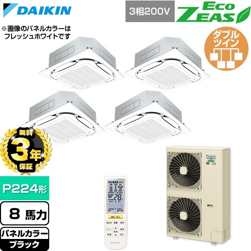【無料3年保証】 ダイキン EcoZEAS エコジアス 業務用エアコン 天井埋込カセット形S-ラウンドフロー 標準タイプ P224形 8馬力相当  ブラック 【直送 代引・土日祝配送 不可】 ≪SZRC224CNW-K≫
