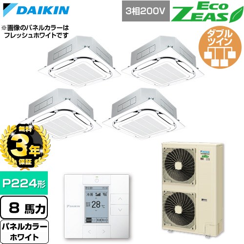 【無料3年保証】 ダイキン EcoZEAS エコジアス 業務用エアコン 天井埋込カセット形S-ラウンドフロー 標準タイプ P224形 8馬力相当  ホワイト 【直送 代引・土日祝配送 不可】 ≪SZRC224CW-W≫