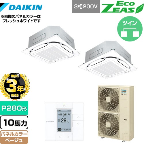 【3年保証】 ダイキン EcoZEAS エコジアス 業務用エアコン 天井埋込カセット形S-ラウンドフロー＜標準＞タイプ P280形 10馬力相当  ベージュ 【メーカー直送品】【代引・土日祝配送 不可】 ≪SZRC280BAD-C≫
