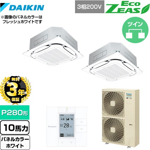 【3年保証】 ダイキン EcoZEAS エコジアス 業務用エアコン 天井埋込カセット形S-ラウンドフロー＜標準＞タイプ P280形 10馬力相当  ホワイト 【メーカー直送品】【代引・土日祝配送 不可】 ≪SZRC280BAD-W≫