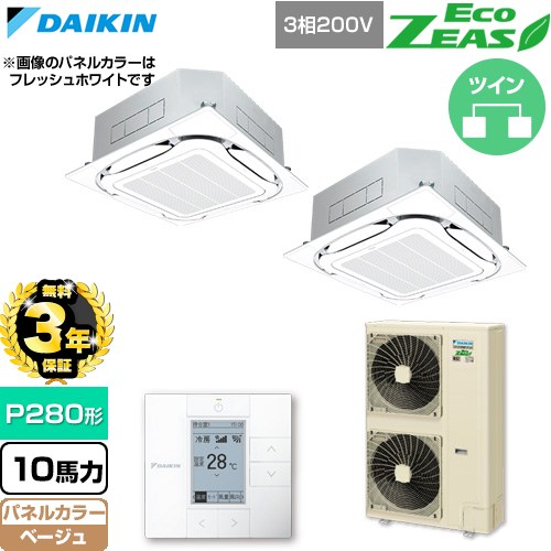 【無料3年保証】 ダイキン EcoZEAS エコジアス 業務用エアコン 天井埋込カセット形S-ラウンドフロー 標準タイプ P280形 10馬力相当  ベージュ 【直送 代引・土日祝配送 不可】 ≪SZRC280CD-C≫