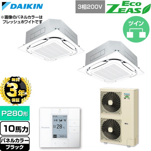 【無料3年保証】 ダイキン EcoZEAS エコジアス 業務用エアコン 天井埋込カセット形S-ラウンドフロー 標準タイプ P280形 10馬力相当  ブラック 【直送 代引・土日祝配送 不可】 ≪SZRC280CD-K≫