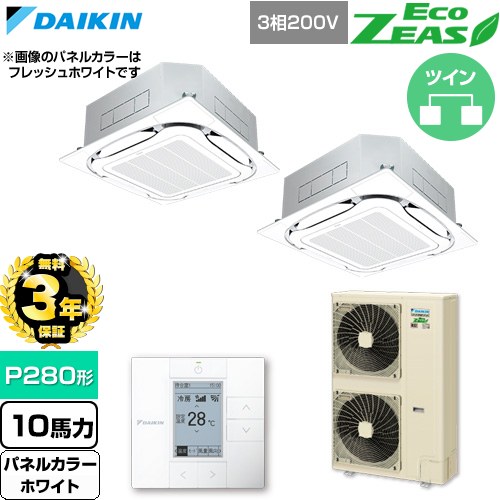 【無料3年保証】 ダイキン EcoZEAS エコジアス 業務用エアコン 天井埋込カセット形S-ラウンドフロー 標準タイプ P280形 10馬力相当  ホワイト 【直送 代引・土日祝配送 不可】 ≪SZRC280CD-W≫