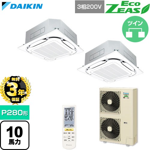 【無料3年保証】 ダイキン EcoZEAS エコジアス 業務用エアコン 天井埋込カセット形S-ラウンドフロー 標準タイプ P280形 10馬力相当  フレッシュホワイト 【直送 代引・土日祝配送 不可】 ≪SZRC280CND-F≫