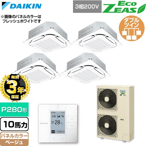 【無料3年保証】 ダイキン EcoZEAS エコジアス 業務用エアコン 天井埋込カセット形S-ラウンドフロー 標準タイプ P280形 10馬力相当  ベージュ 【直送 代引・土日祝配送 不可】 ≪SZRC280CW-C≫