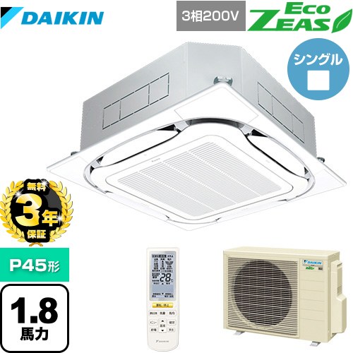 【無料3年保証】ダイキン EcoZEAS エコジアス 業務用エアコン 天井埋込カセット形S-ラウンドフロー 標準タイプ P45形 1.8馬力相当  フレッシュホワイト 【直送 代引・土日祝配送 不可】 ≪SZRC45BYNT-F≫
