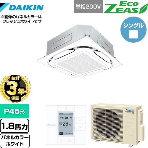 【無料3年保証】 ダイキン EcoZEAS エコジアス 業務用エアコン 天井埋込カセット形S-ラウンドフロー＜標準＞タイプ P45形 1.8馬力相当  ホワイト 【直送 代引・土日祝配送 不可】 ≪SZRC45BYV-W≫