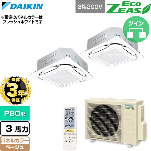 【無料3年保証】 ダイキン EcoZEAS エコジアス 業務用エアコン 天井埋込カセット形S-ラウンドフロー 標準タイプ P80形 3馬力相当  ベージュ 【直送 代引・土日祝配送 不可】 ≪SZRC80CNTD-C≫
