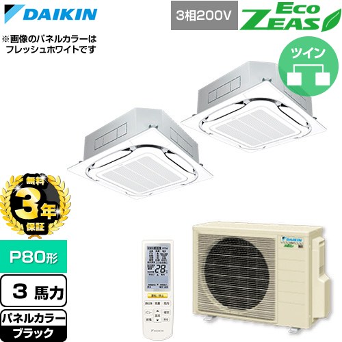 【無料3年保証】 ダイキン EcoZEAS エコジアス 業務用エアコン 天井埋込カセット形S-ラウンドフロー 標準タイプ P80形 3馬力相当  ブラック 【直送 代引・土日祝配送 不可】 ≪SZRC80CNTD-K≫