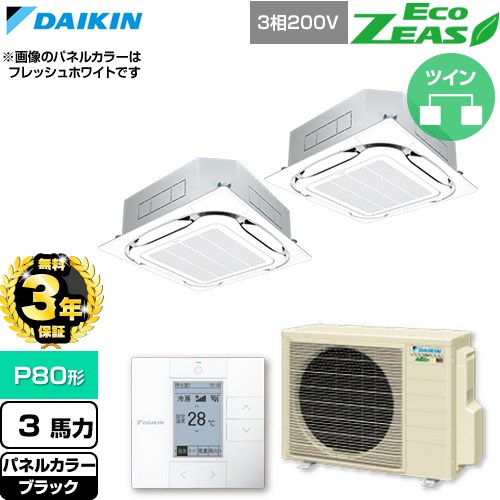 【無料3年保証】 ダイキン EcoZEAS エコジアス 業務用エアコン 天井埋込カセット形S-ラウンドフロー 標準タイプ P80形 3馬力相当  ブラック 【直送 代引・土日祝配送 不可】 ≪SZRC80CTD-K≫