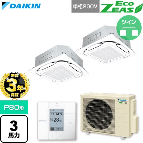 【無料3年保証】 ダイキン EcoZEAS エコジアス 業務用エアコン 天井埋込カセット形S-ラウンドフロー 標準タイプ P80形 3馬力相当  フレッシュホワイト 【直送 代引・土日祝配送 不可】 ≪SZRC80CVD-F≫