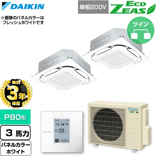 【無料3年保証】 ダイキン EcoZEAS エコジアス 業務用エアコン 天井埋込カセット形S-ラウンドフロー 標準タイプ P80形 3馬力相当  ホワイト 【直送 代引・土日祝配送 不可】 ≪SZRC80CVD-W≫