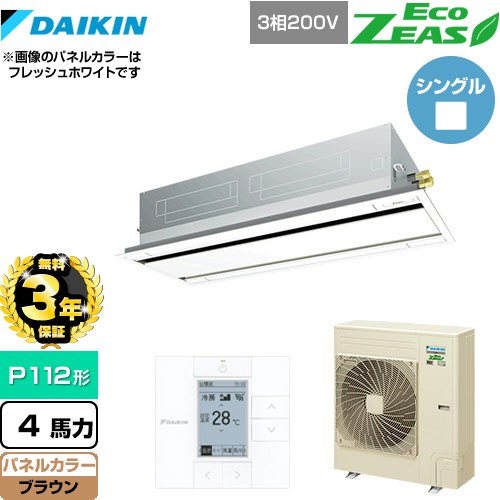 【無料3年保証】 ダイキン EcoZEAS エコジアス 業務用エアコン 天井埋込カセット形 エコ・ダブルフロータイプ P112形 4馬力相当  ブラウン 【直送 代引・土日祝配送 不可】 ≪SZRG112BY-T≫