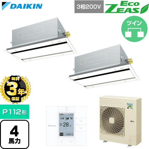 【無料3年保証】 ダイキン EcoZEAS エコジアス 業務用エアコン 天井埋込カセット形 エコ・ダブルフロー 標準タイプ P112形 4馬力相当  フレッシュホワイト 【直送 代引・土日祝配送 不可】 ≪SZRG112CD-F≫