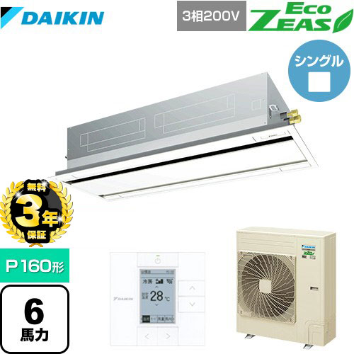 【無料3年保証】ダイキン EcoZEAS エコジアス 業務用エアコン 天井埋込カセット形 エコ・ダブルフロータイプ P160形 6馬力相当  フレッシュホワイト 【直送 代引・土日祝配送 不可】 ≪SZRG160BY-F≫