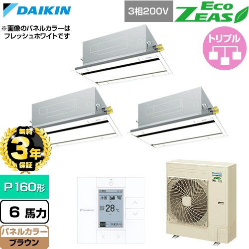 【無料3年保証】 ダイキン EcoZEAS エコジアス 業務用エアコン 天井埋込カセット形 エコ・ダブルフロー 標準タイプ P160形 6馬力相当  ブラウン 【直送 代引・土日祝配送 不可】 ≪SZRG160CM-T≫