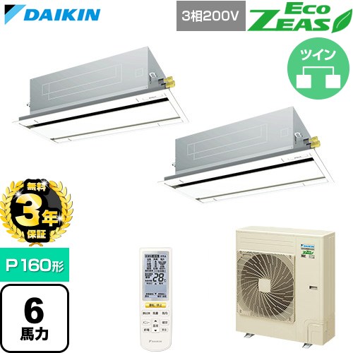 【無料3年保証】 ダイキン EcoZEAS エコジアス 業務用エアコン 天井埋込カセット形 エコ・ダブルフロー 標準タイプ P160形 6馬力相当  フレッシュホワイト 【直送 代引・土日祝配送 不可】 ≪SZRG160CND-F≫