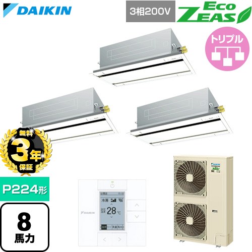 【無料3年保証】 ダイキン EcoZEAS エコジアス 業務用エアコン 天井埋込カセット形 エコ・ダブルフロー 標準タイプ P224形 8馬力相当  フレッシュホワイト 【直送 代引・土日祝配送 不可】 ≪SZRG224CM-F≫