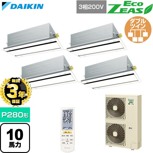 【無料3年保証】 ダイキン EcoZEAS エコジアス 業務用エアコン 天井埋込カセット形 エコ・ダブルフロー 標準タイプ P280形 10馬力相当  フレッシュホワイト 【直送 代引・土日祝配送 不可】 ≪SZRG280CNW-F≫