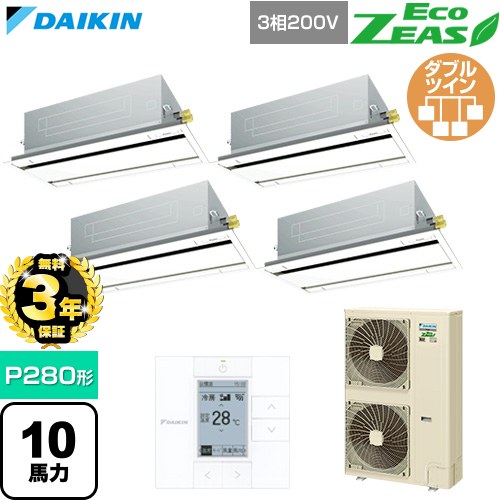 【無料3年保証】 ダイキン EcoZEAS エコジアス 業務用エアコン 天井埋込カセット形 エコ・ダブルフロー 標準タイプ P280形 10馬力相当  フレッシュホワイト 【直送 代引・土日祝配送 不可】 ≪SZRG280CW-F≫