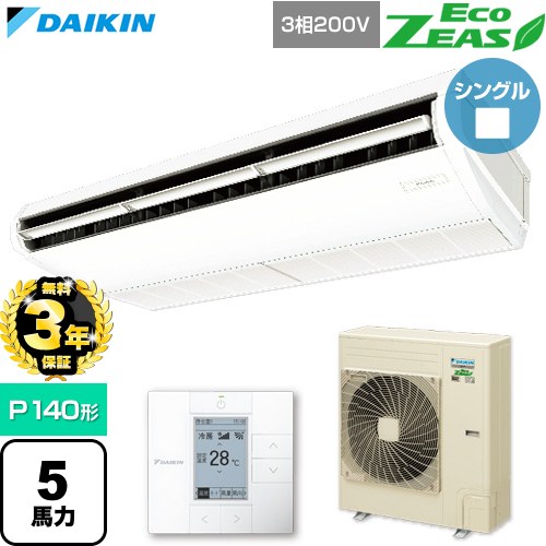 【無料3年保証】 ダイキン EcoZEAS エコジアス 業務用エアコン 天井吊形 標準タイプ P140形 5馬力相当  フレッシュホワイト 【直送 代引・土日祝配送 不可】 ≪SZRH140C≫