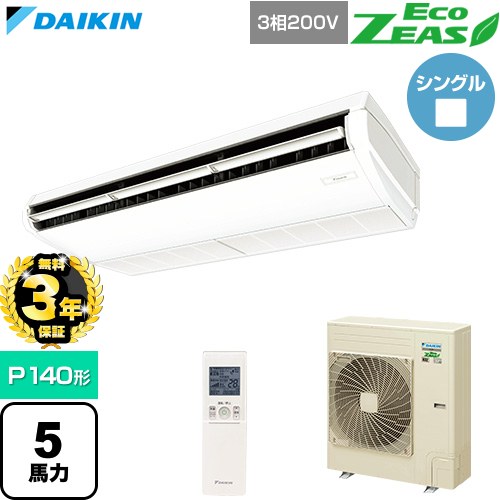 【無料3年保証】 ダイキン EcoZEAS エコジアス 業務用エアコン 天井吊形 標準タイプ P140形 5馬力相当  フレッシュホワイト 【直送 代引・土日祝配送 不可】 ≪SZRH140CN≫