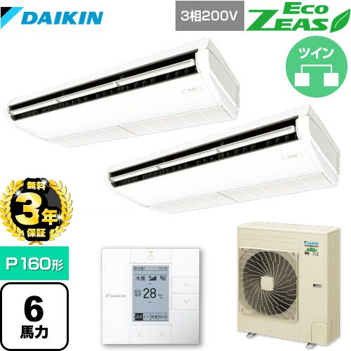 【３年保証】ダイキン EcoZEAS エコジアス 業務用エアコン 天井吊形＜標準＞タイプ P160形 6馬力相当  【メーカー直送品】【代引・土日祝配送 不可】 ≪SZRH160BYD≫