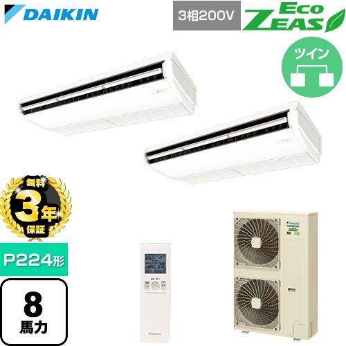 【無料3年保証】 ダイキン EcoZEAS エコジアス 業務用エアコン 天井吊形 標準タイプ P224形 8馬力相当  フレッシュホワイト 【直送 代引・土日祝配送 不可】 ≪SZRH224CND≫