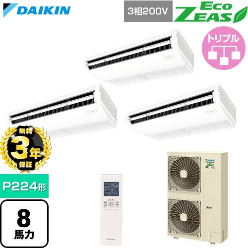【無料3年保証】 ダイキン EcoZEAS エコジアス 業務用エアコン 天井吊形 標準タイプ P224形 8馬力相当  フレッシュホワイト 【直送 代引・土日祝配送 不可】 ≪SZRH224CNM≫