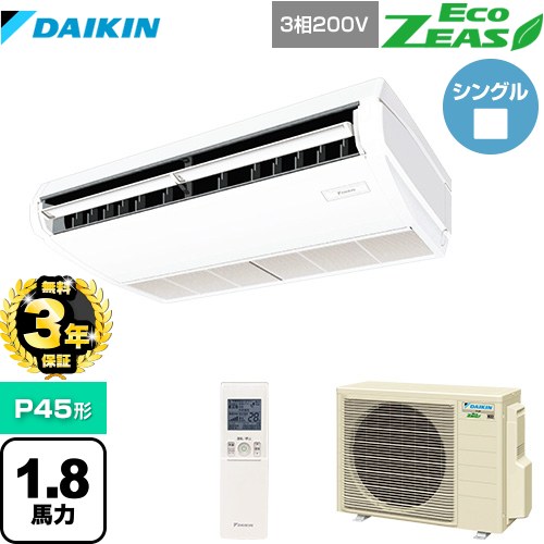 【無料3年保証】ダイキン EcoZEAS エコジアス 業務用エアコン 天井吊形 標準タイプ P45形 1.8馬力相当  フレッシュホワイト 【直送 代引・土日祝配送不可】 ≪SZRH45BYNT≫